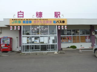 廃線探索 白糠線（歩鉄の達人）