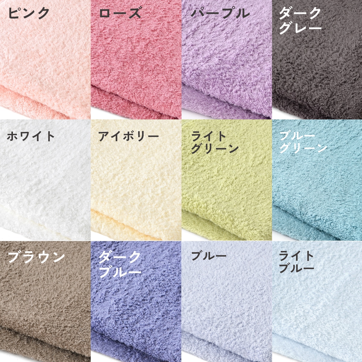 ホットマンカラー12 バスタオル