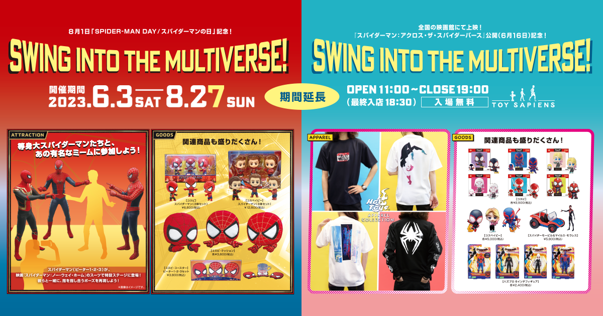 販売商品｜スパイダーマン／スイング・イントゥ・ザ・マルチバース！