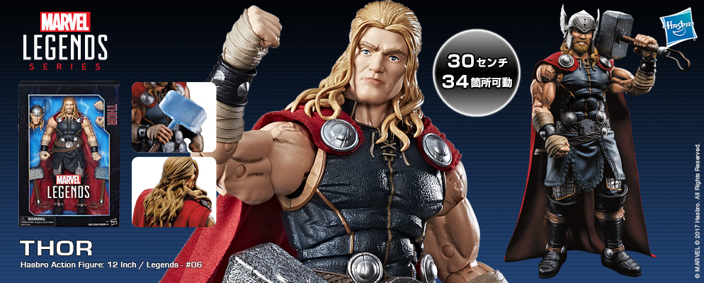 マーベル・コミック』【ハズブロ アクションフィギュア】12インチ