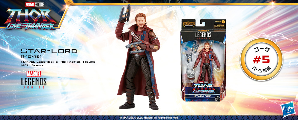 マーベル』「マーベル・レジェンド」6インチ・アクションフィギュア