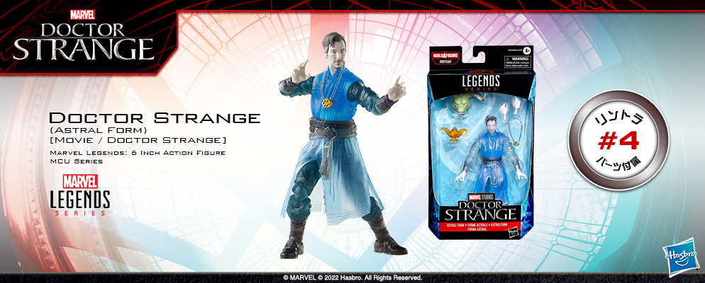 マーベル』「マーベル・レジェンド」6インチ・アクションフィギュア