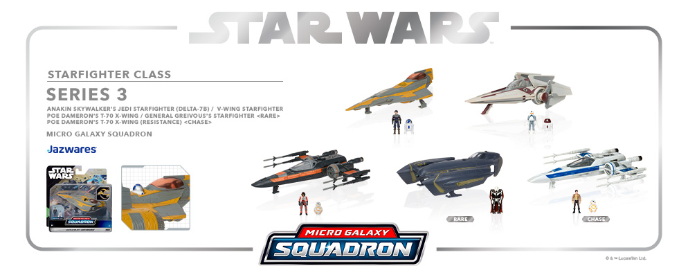 スター・ウォーズ』「マイクロ・ギャラクシー」スターファイター