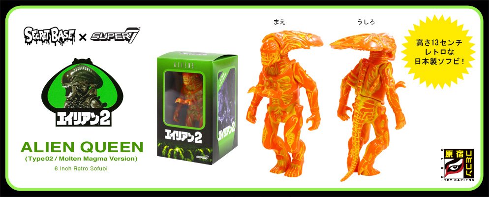エイリアン2』【6インチ・レトロソフビ】エイリアン・クイーン