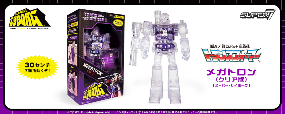 スーパー・サイボーグ】『戦え！超ロボット生命体トランスフォーマー