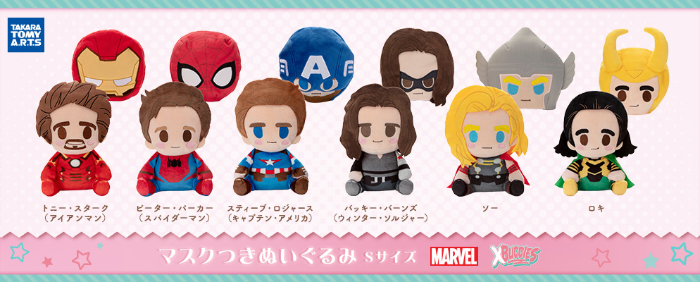 マーベル』【クロスバディーズ】マスクつきぬいぐるみSサイズ | 株式