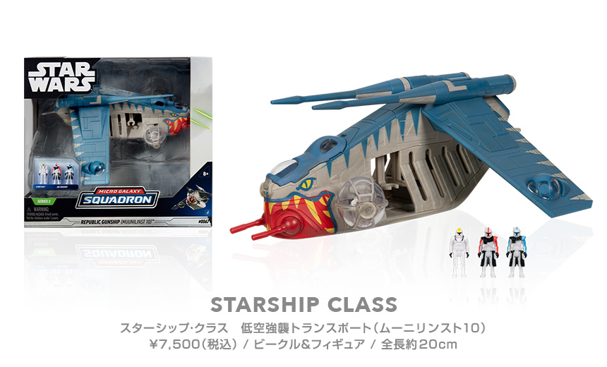 スター・ウォーズ「マイクロ・ギャラクシー」