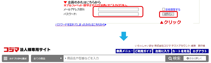ご利用ガイド | コジマ法人様専用サイト｜ 法人専用コジマ.com