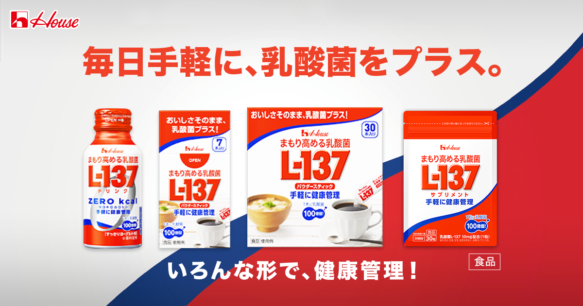 まもり高める乳酸菌 L-137 公式ブランドサイト | ハウス食品グループ