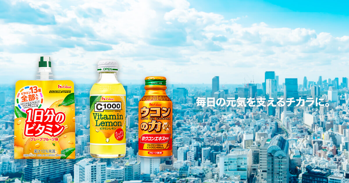 ハウスウェルネスフーズ株式会社