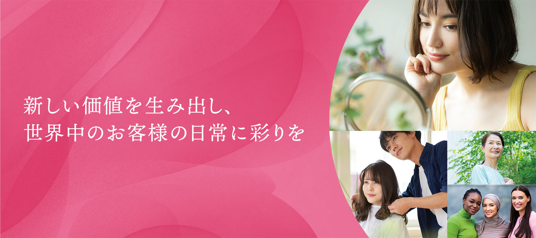 新価値創出のための取り組み | 会社情報 | ホーユー株式会社