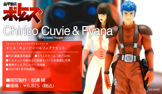 キリコ・キュービィ＆フィアナ