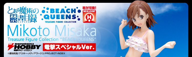 御坂 美琴 電撃スペシャルVer.