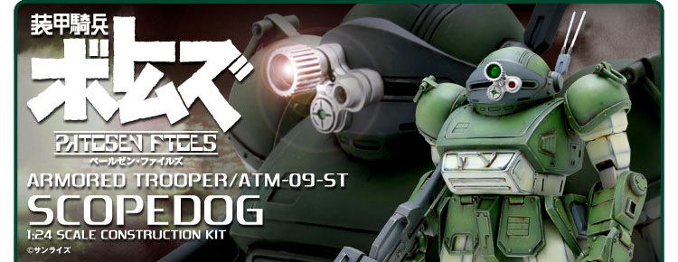 スコープドッグ ペールゼン・ファイルズ版