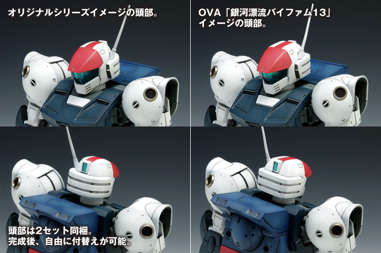 バイファム【デラックス版】 | 株式会社ウェーブ