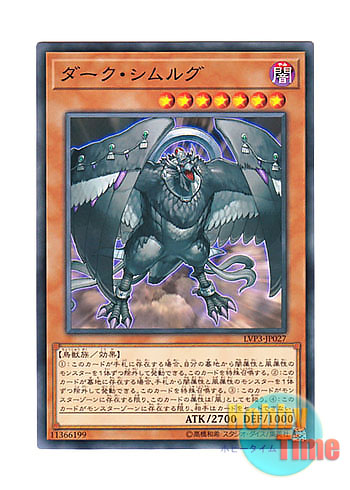 日本語版 LVP3-JP027 Dark Simorgh ダーク・シムルグ (ノーマル)