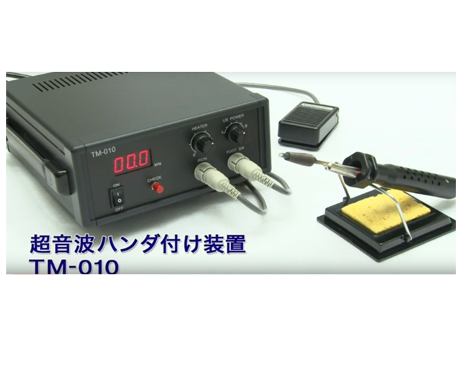 栄信工業/Eishin 超音波ハンダ付け装置 TM-010 – 穂高電子株式会社