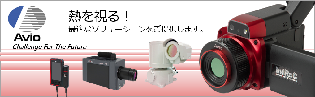 日本アビオニクス – 穂高電子株式会社