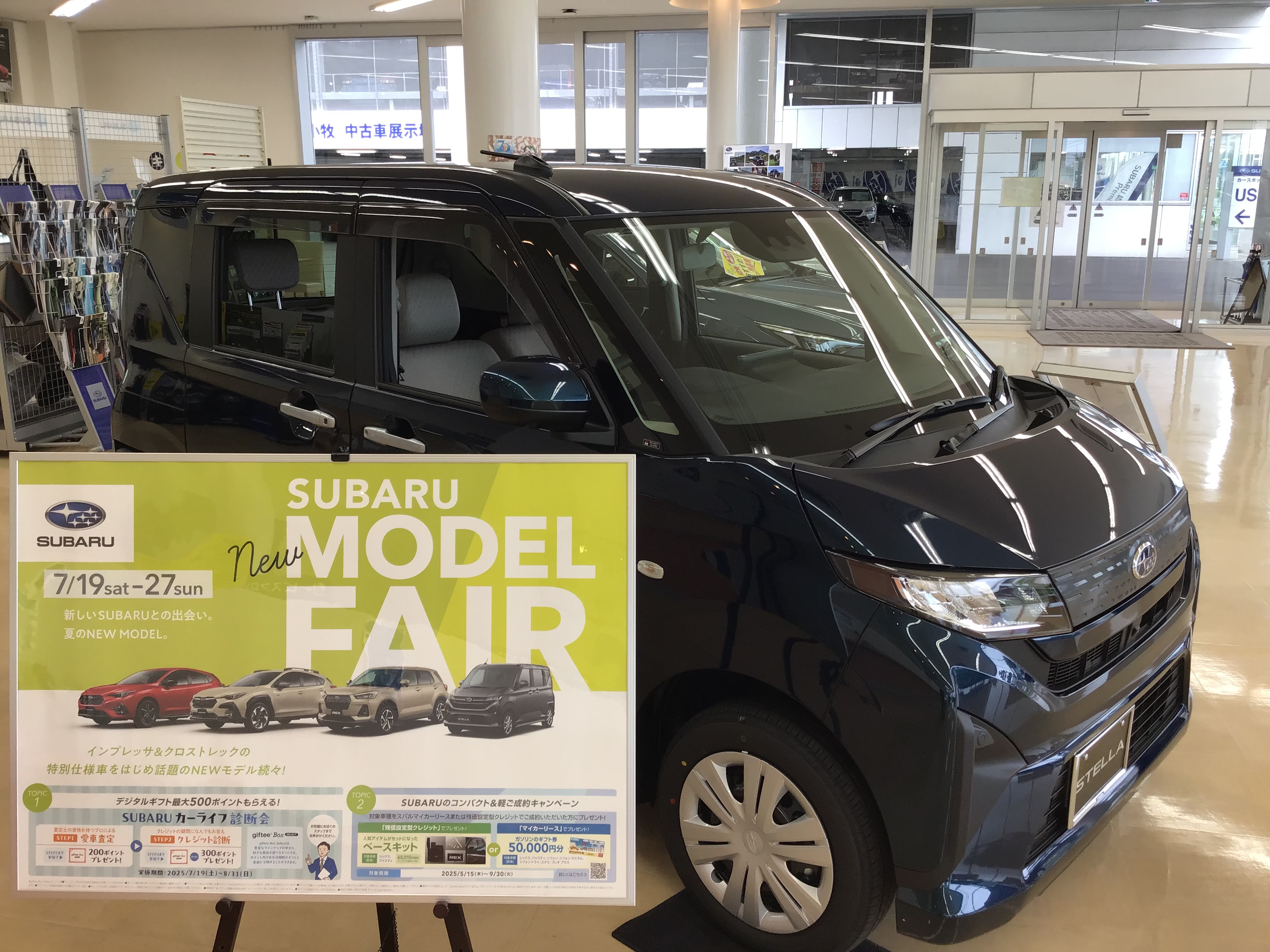 STELLA | 北海道スバル株式会社