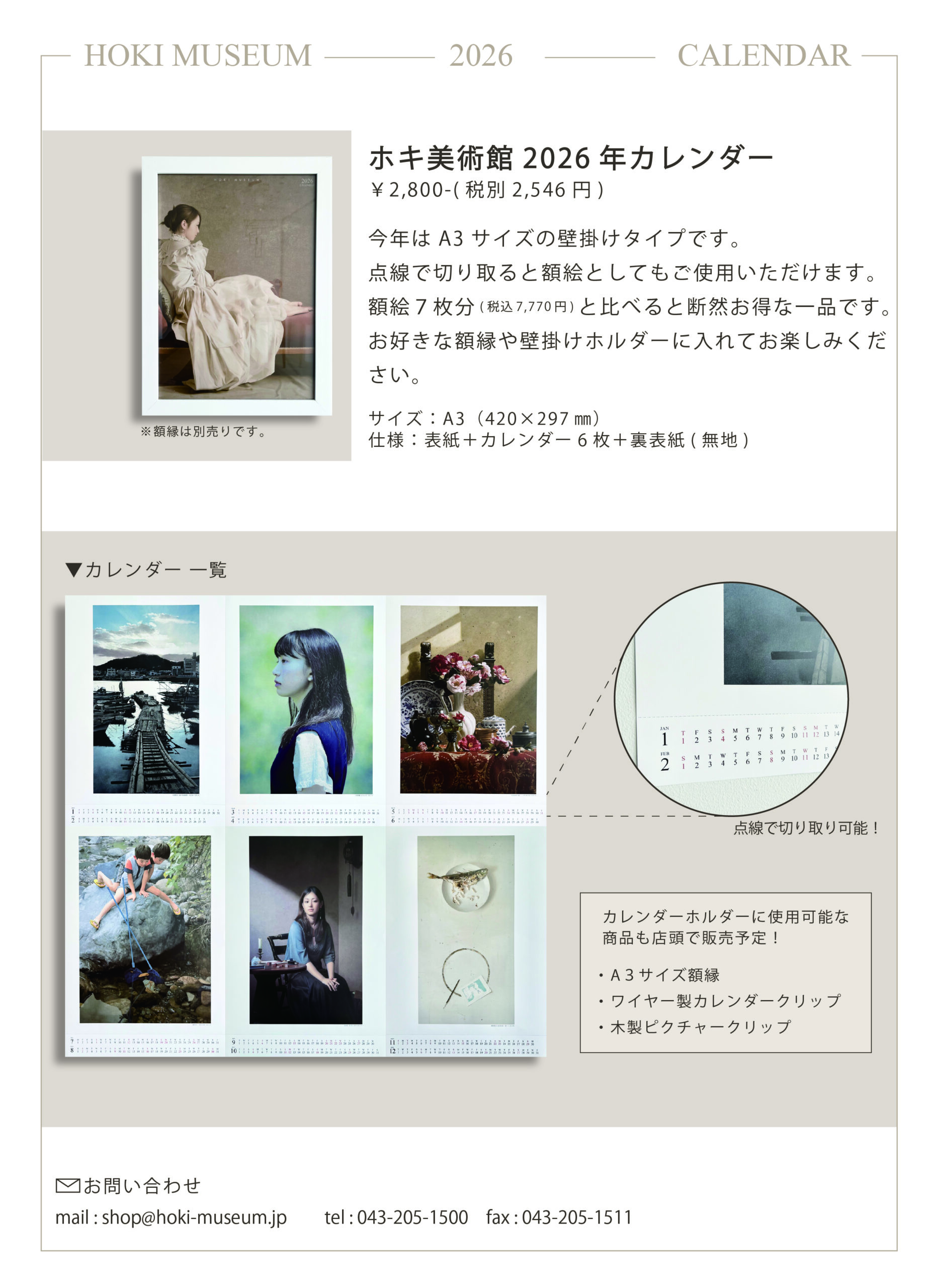 ミュージアムグッズ