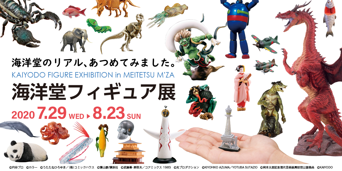 海洋堂フィギュア展 in めいてつ・エムザ【公式】｜北陸中日新聞