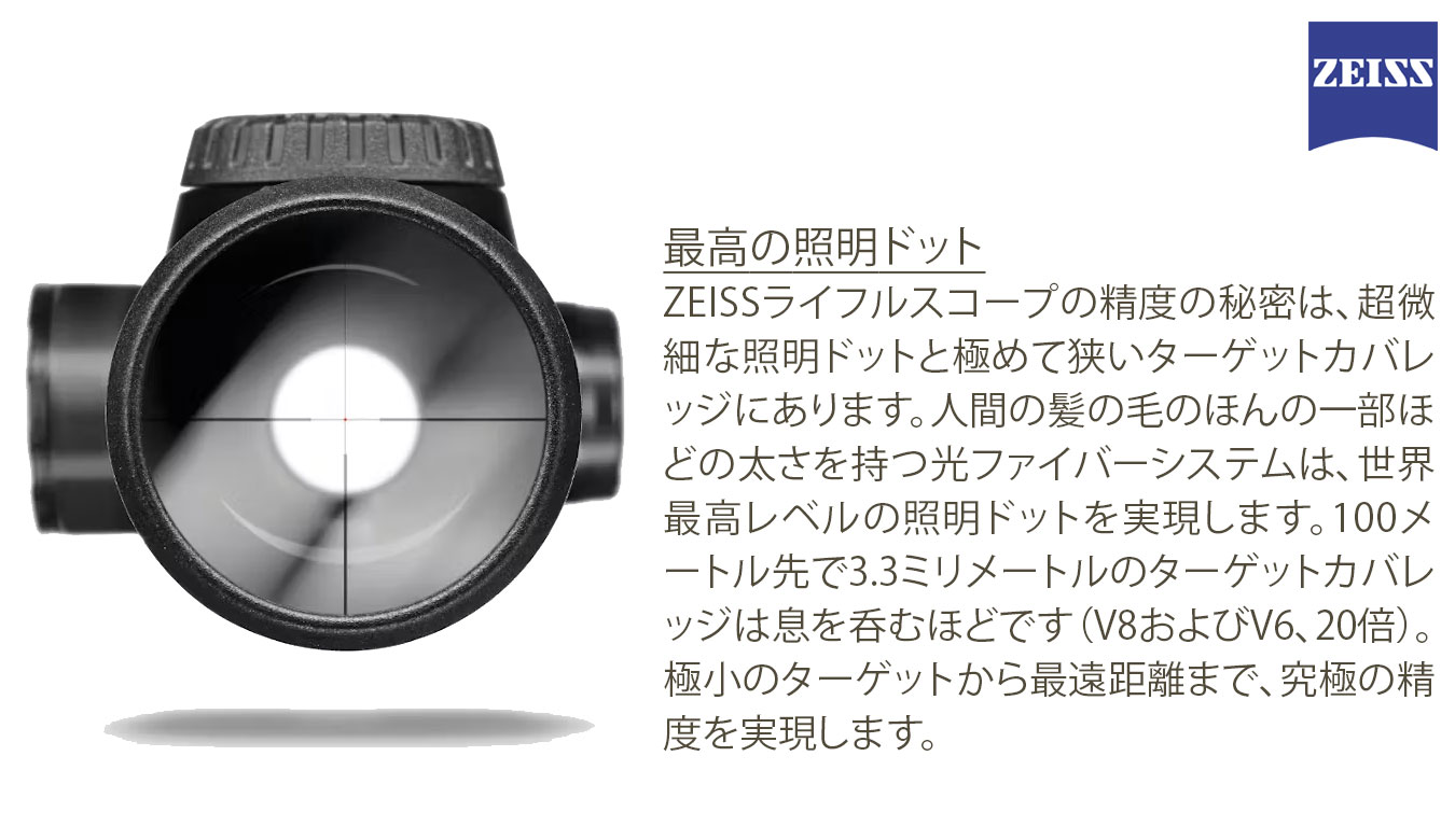 VICTORY V8 1.8-14×50 | VICTORY V8 | ツァイス・Zeiss | | 北斗商事