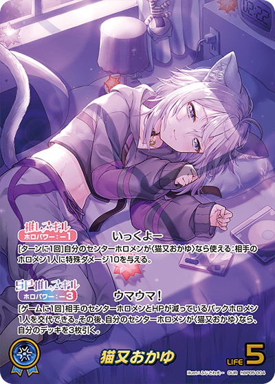 ホロカ】猫又おかゆ（OUR）の買取価格と相場【エンチャントレガリア