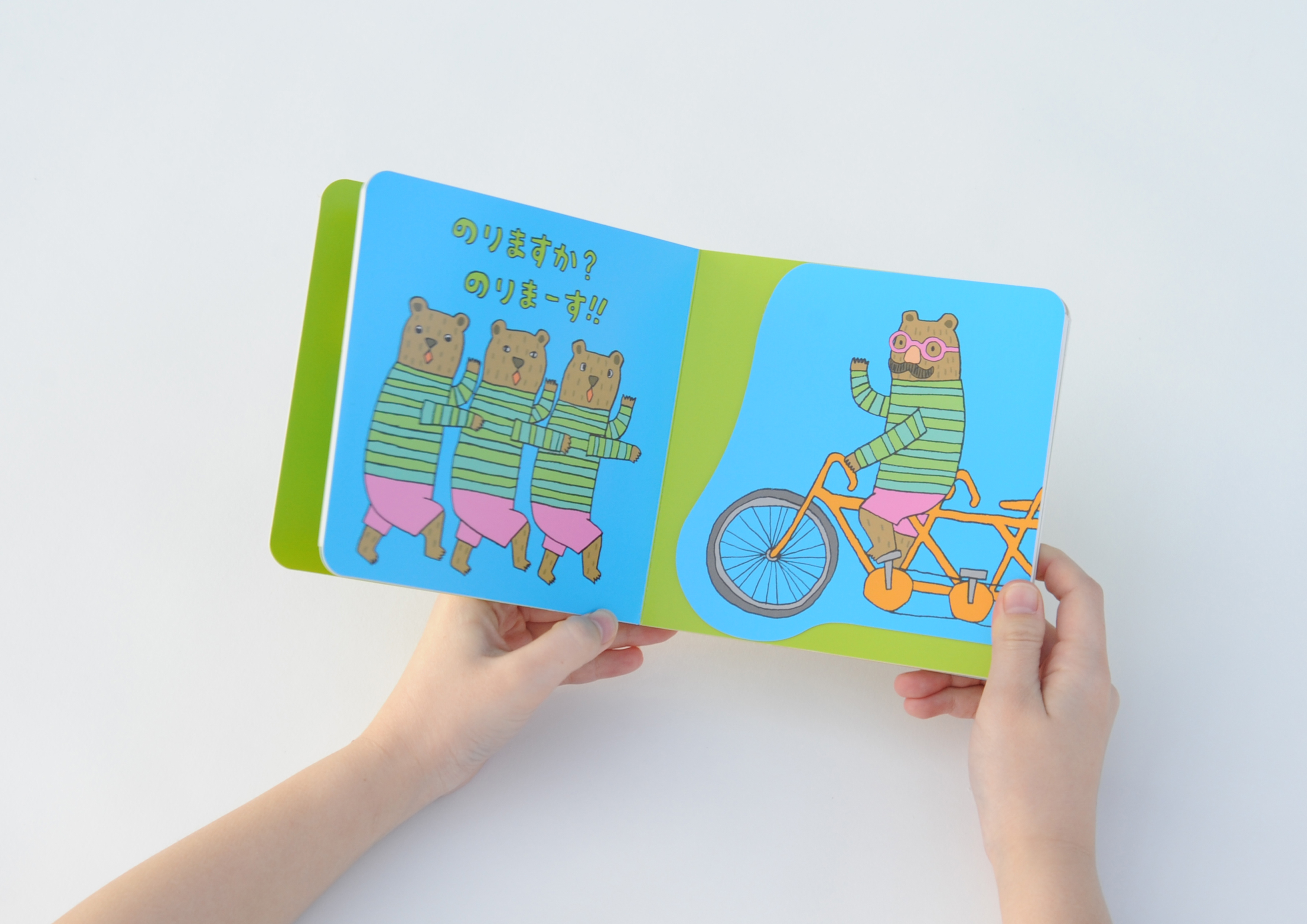 のりますか？のりまーす‼ - ほるぷ出版 こどもの本のほるぷ出版