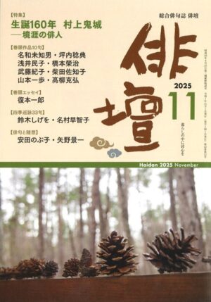 俳壇 | 本阿弥書店