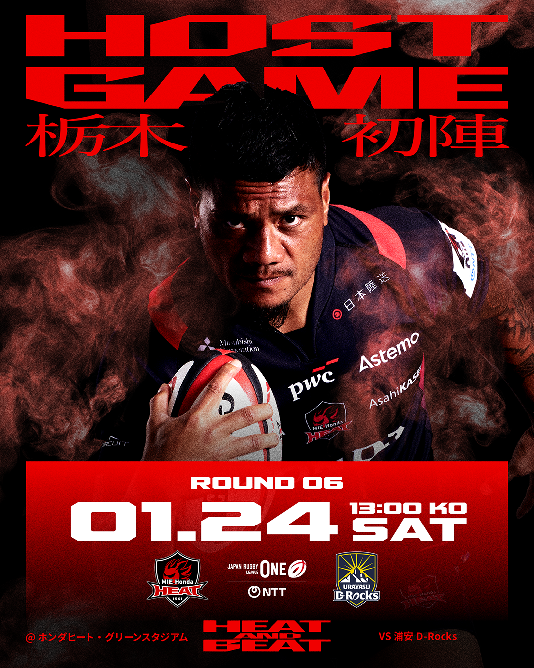 2026年1月24日 三重ホンダヒートvs浦安D-Rocks｜三重ホンダヒート