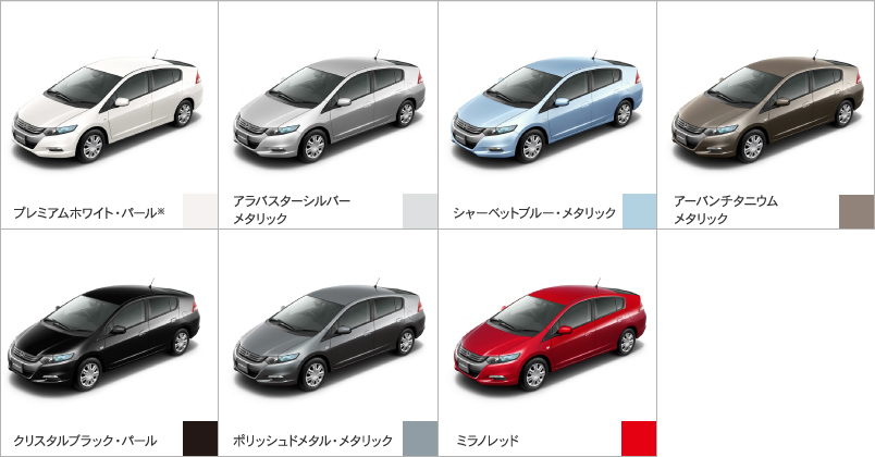 Honda│インサイト（2011年9月終了モデル）│カラー