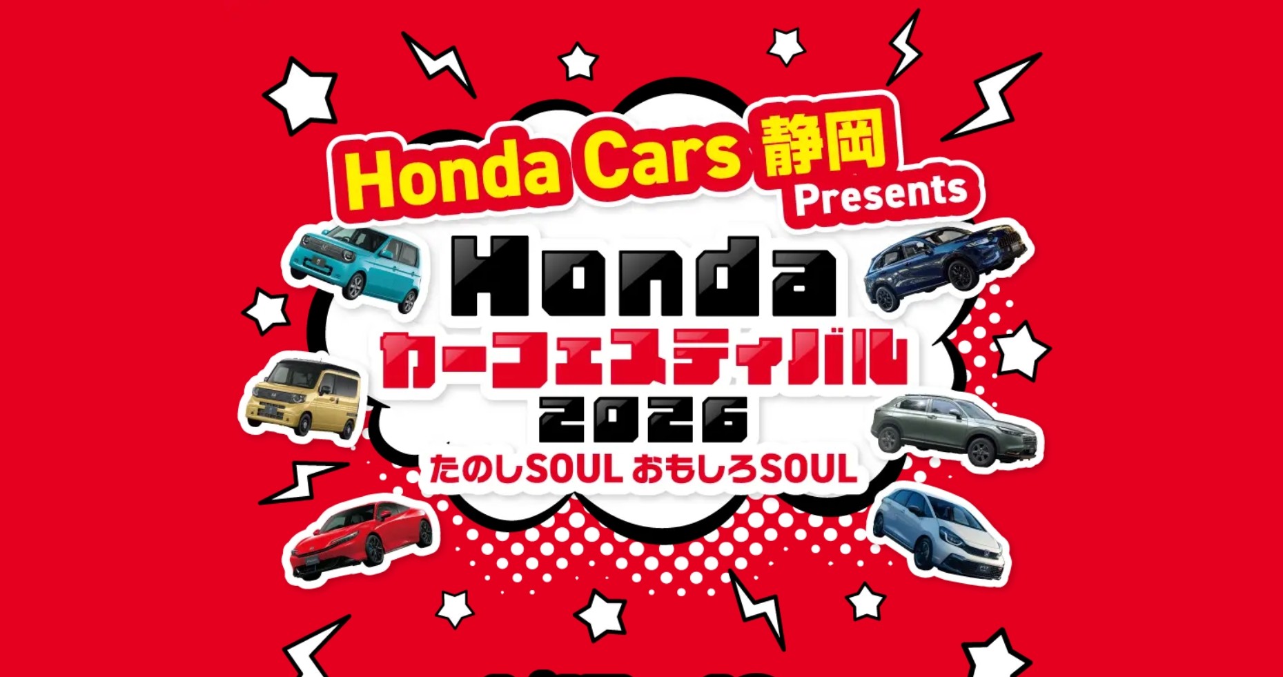 17.18キラメッセぬまづ☆ | ショールームブログ | お店を探す | Honda