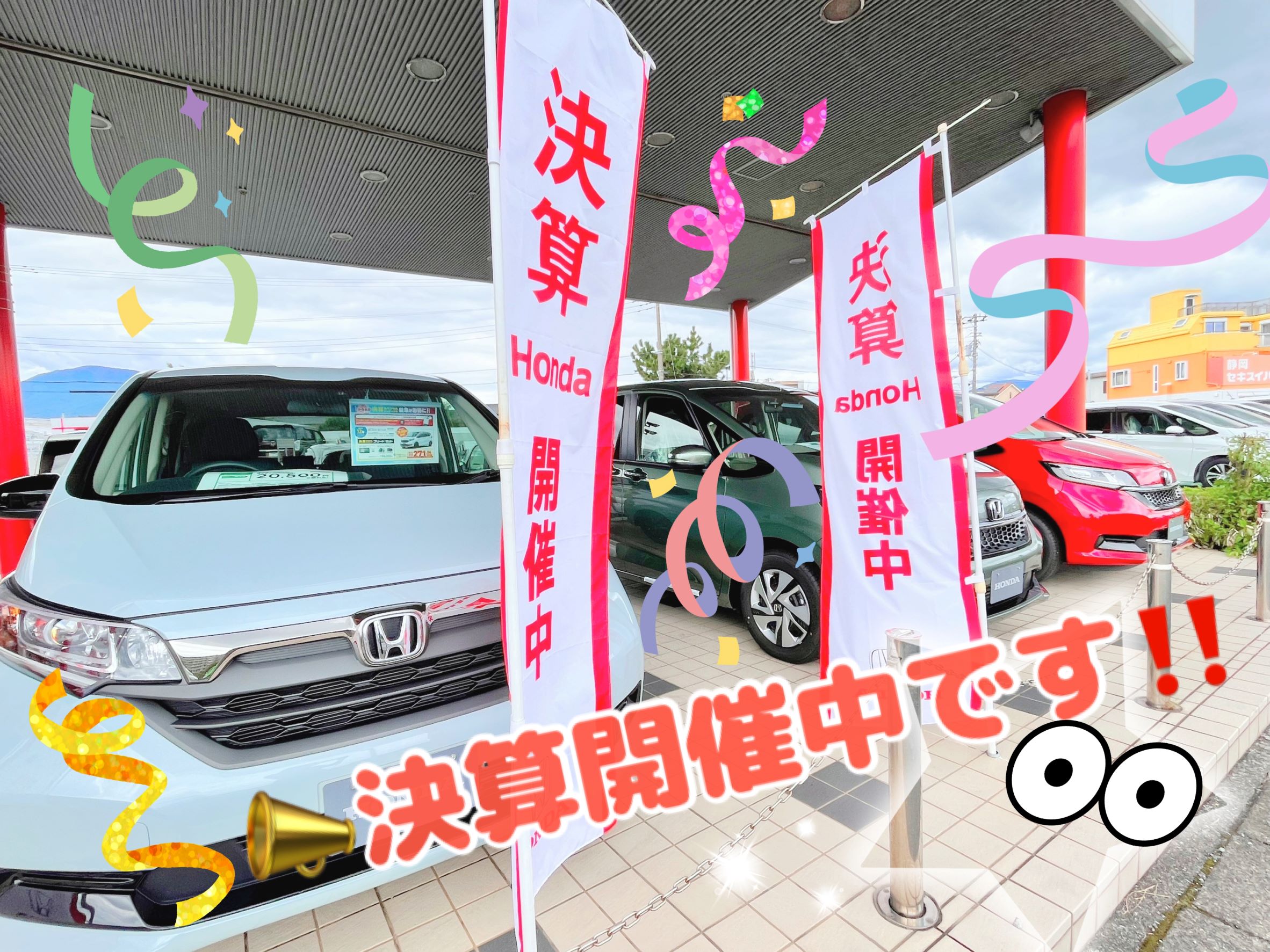 決算 | ショールームブログ | お店を探す | Honda Cars 静岡