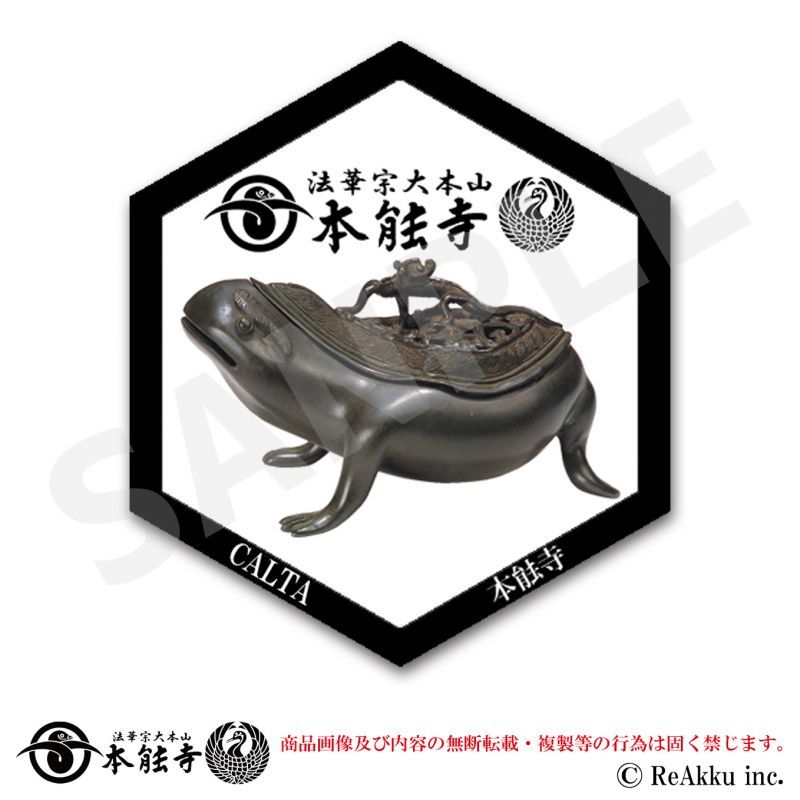 三足の蛙-六角形