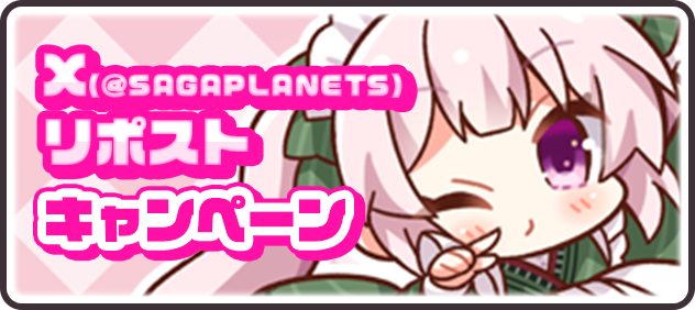 Lycee OVERTURE Ver.サガプラネッツ&HOOKSOFT&SMEE&ASa Project 着せ