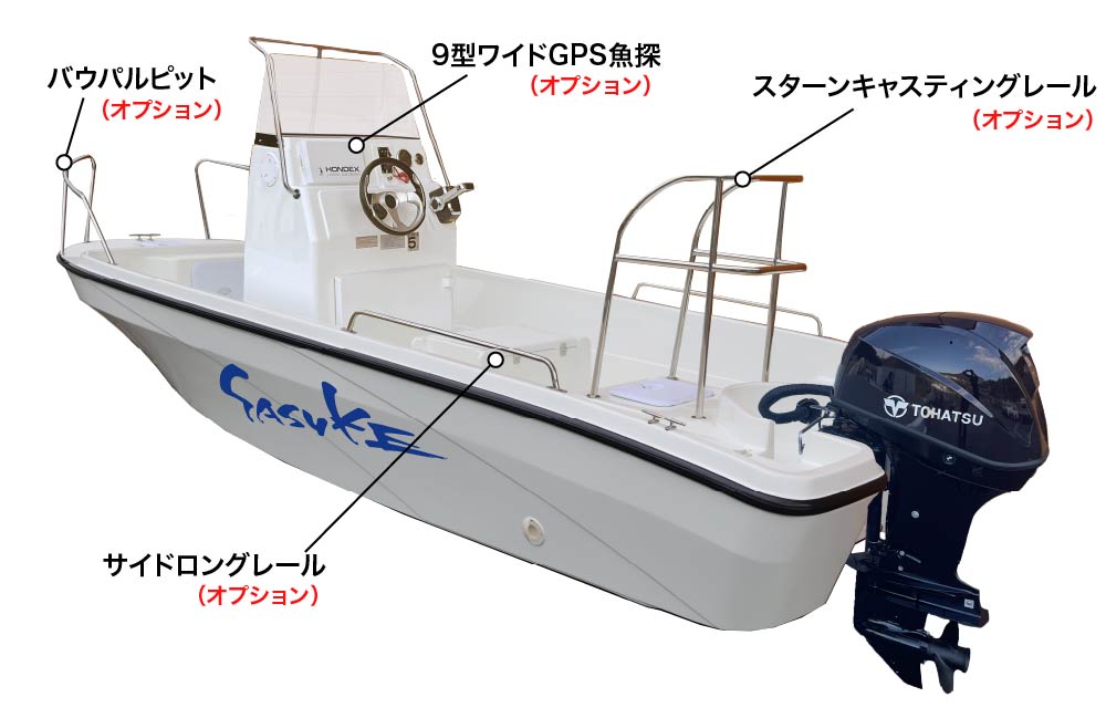 SASUKE S-1600CC | 牽引免許不要！釣り特化型16ftフィッシャーマン