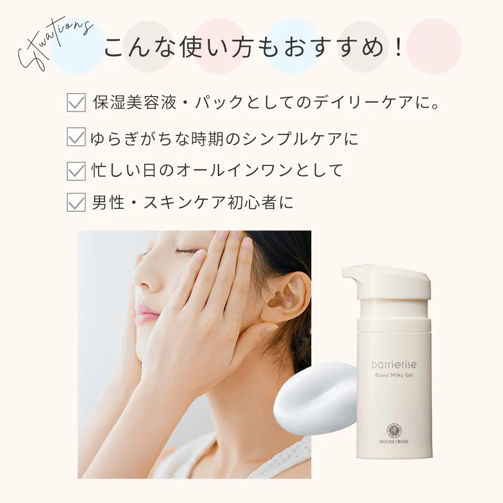 バリアライズ ブースト ミルキージェル 60g