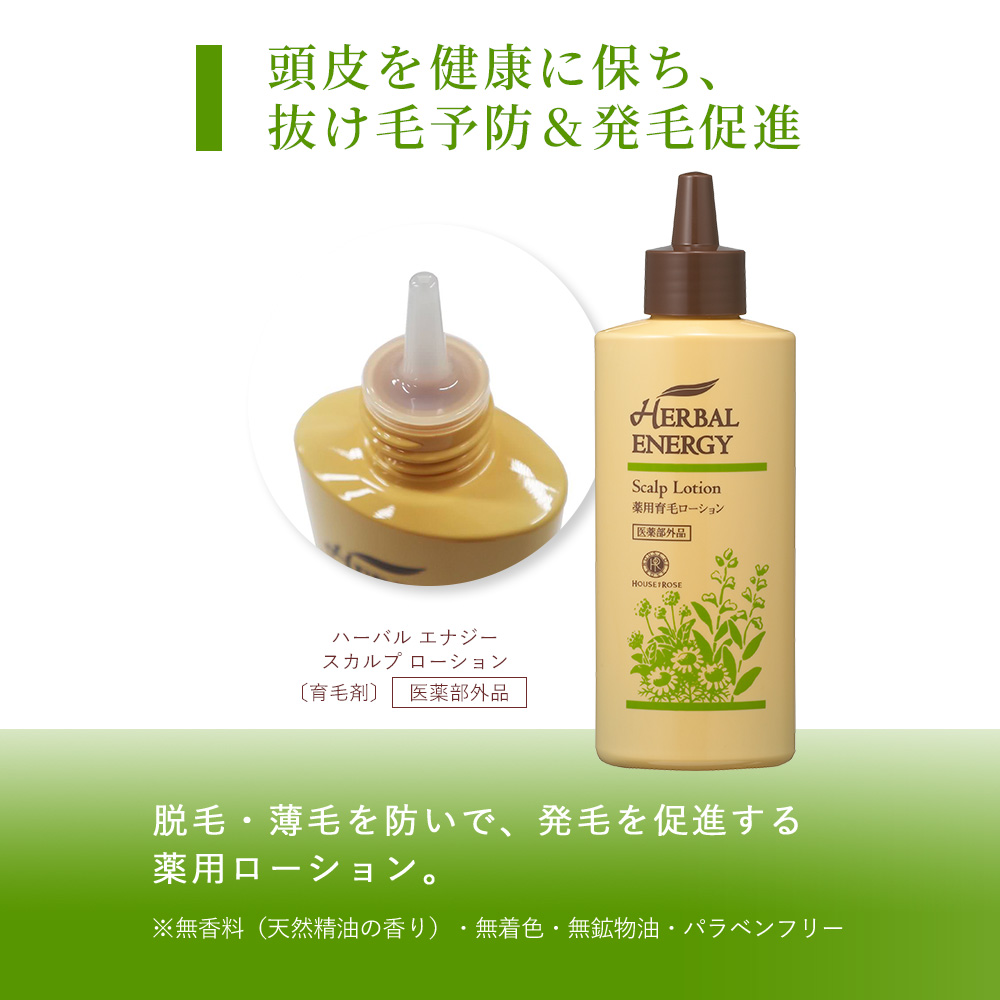 ハーバル エナジー スカルプローション