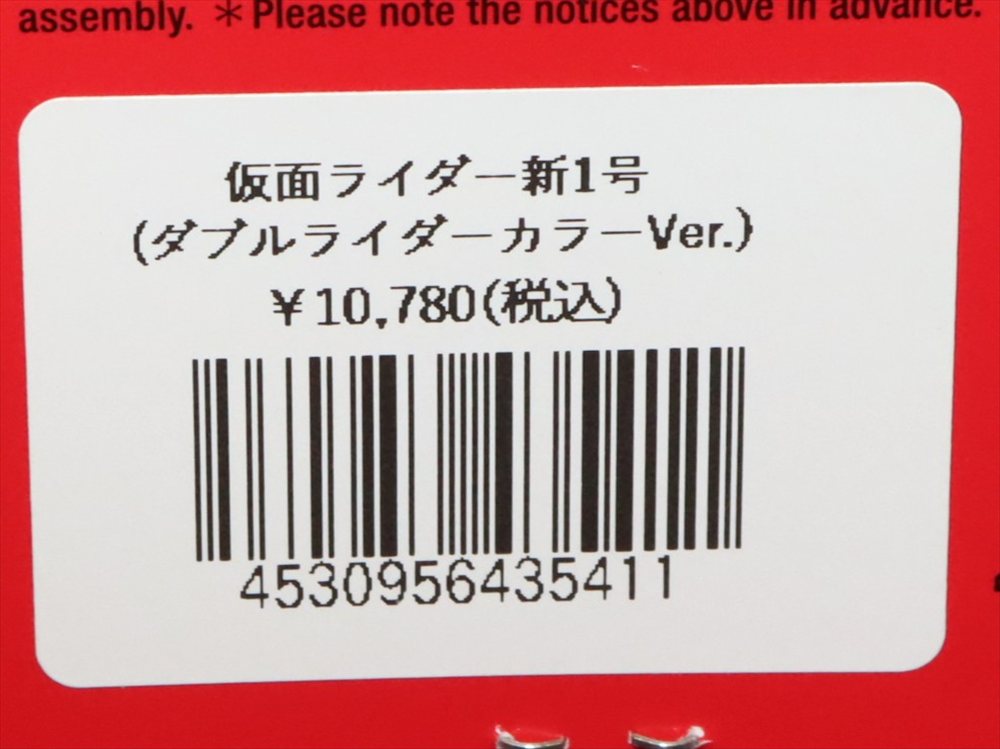 東映レトロソフビコレクション 仮面ライダー新1号(ダブルライダー