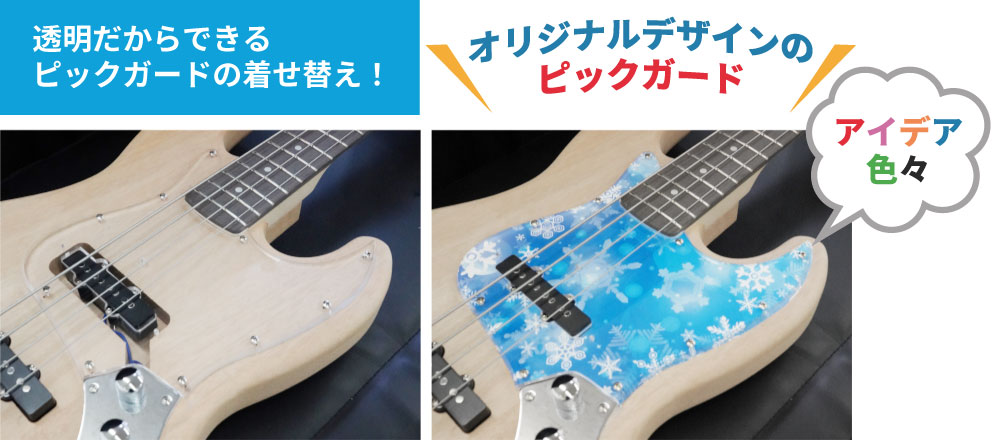 極厚！スラップピックガード！ | HOSCO