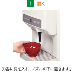 リキッドディスペンサー 製品特長｜業務用の厨房機器ならホシザキ株式会社