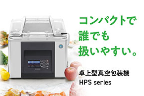 業務用 真空パック機(床置型真空包装機)｜業務用の厨房機器なら