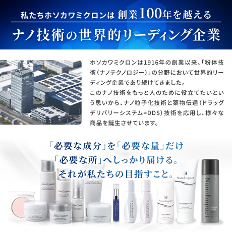 薬用ナノインパクト8 | ホソカワミクロン株式会社