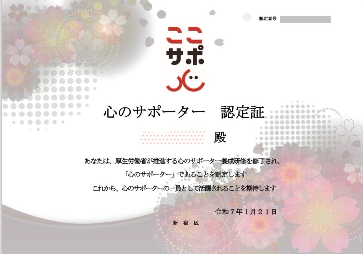 スタッフがこころサポーターの認定を受けました | 院長の医食同源