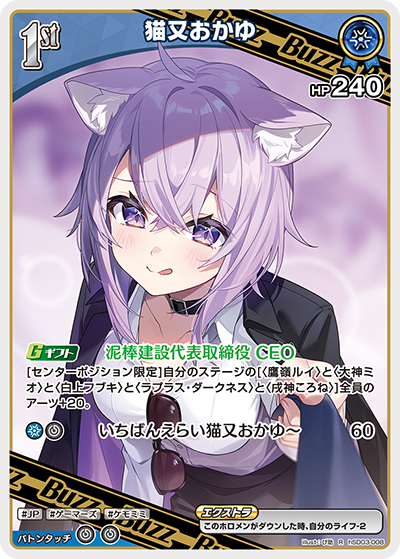 1st〈猫又おかゆ〉【R】《青》[hSD03-008] - カードショップはっち