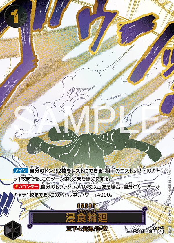 浸食輪廻》 - カードショップはっち通販店【ワンピースカード】