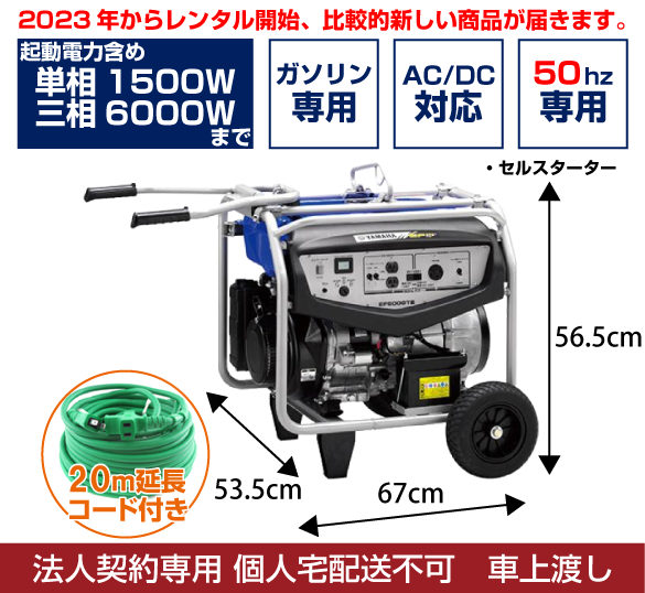 50Hz〉〈ガソリン〉三相200V発電機EF6000TE(車輪付き) - 発電機