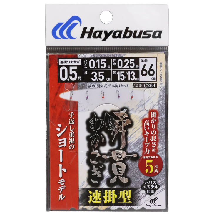 ワカサギ｜製品情報｜HAYABUSA｜株式会社ハヤブサ