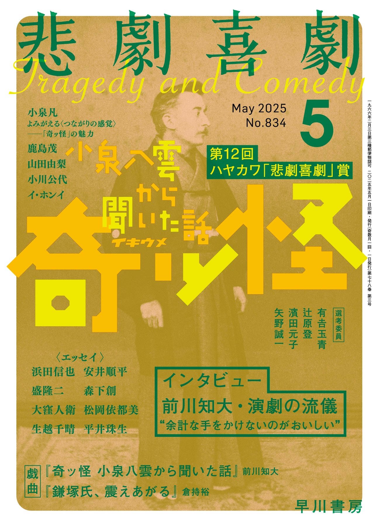 悲劇喜劇2025年5月号: 書籍- 早川書房オフィシャルサイト