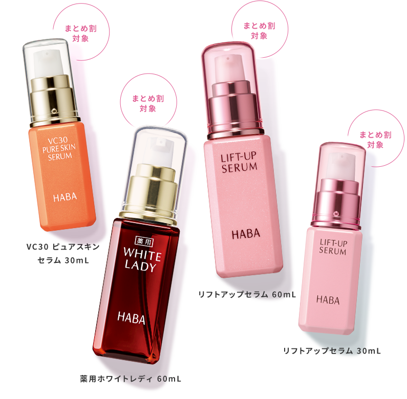 美容液よりどり2本まとめ割！ | 無添加主義 ハーバーの公式オンライン